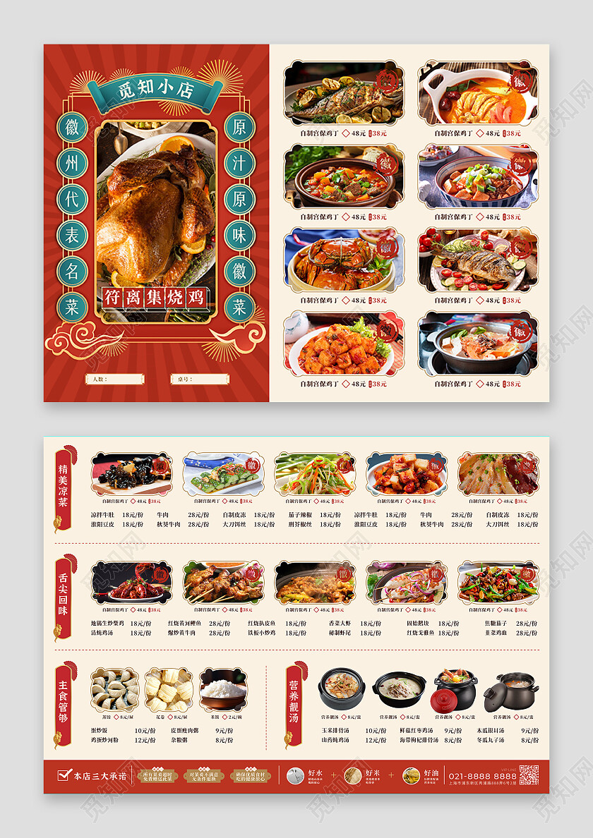 红色国潮风徽菜名菜菜单餐饮店菜单价目表常规