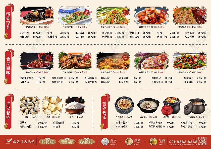 红色国潮风徽菜名菜菜单餐饮店菜单价目表常规