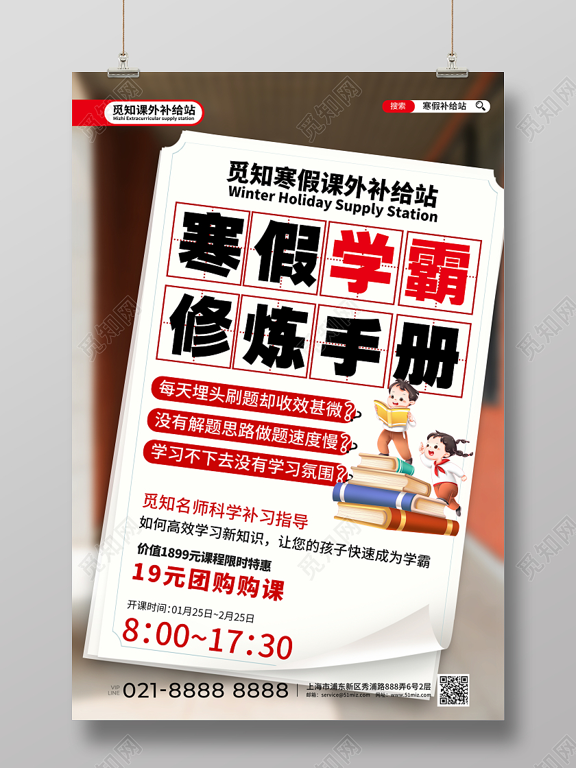 寒假招生活动通用宣传海报