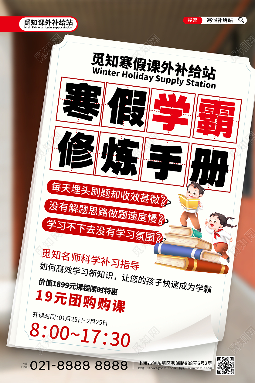 寒假招生活动通用宣传海报