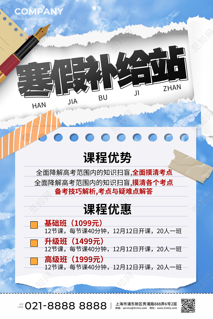 寒假培训海报
