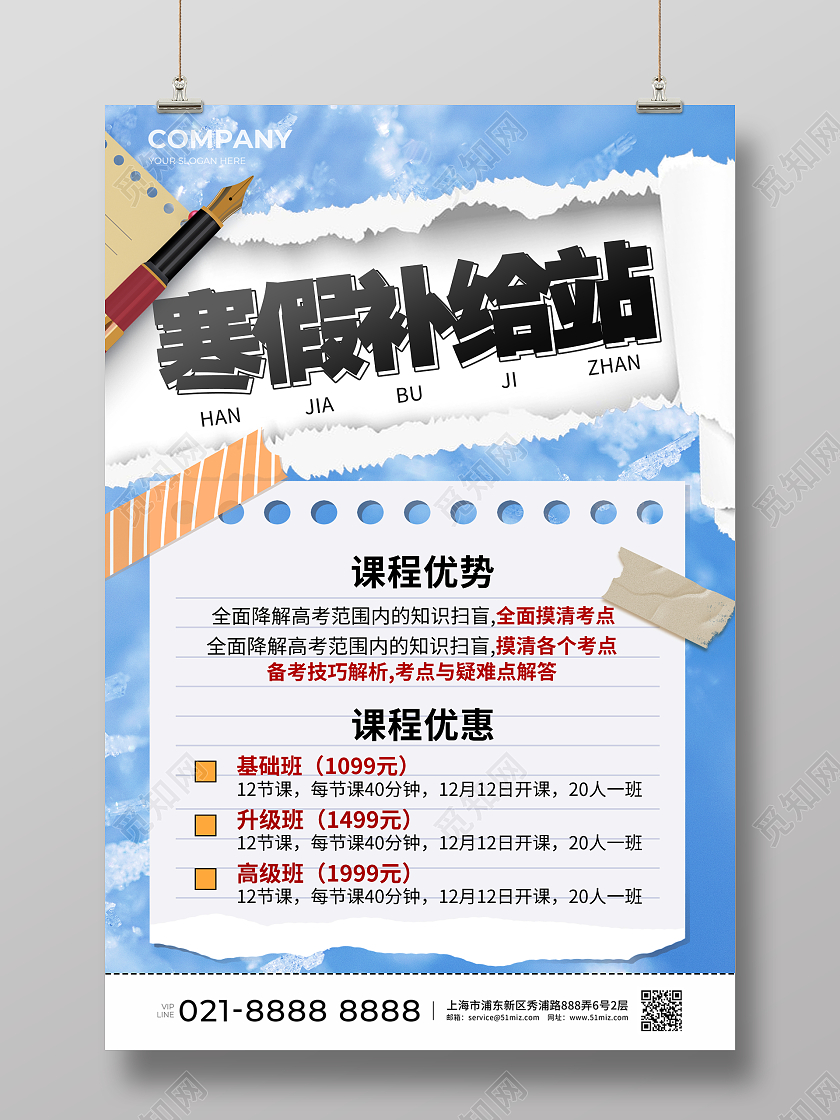 寒假培训海报