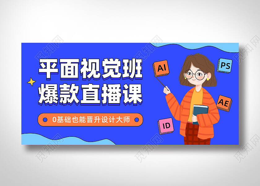 教育课程活动banner