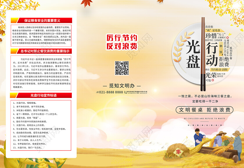 绿色简约光盘行动宣传三折页光盘行动勤俭节约