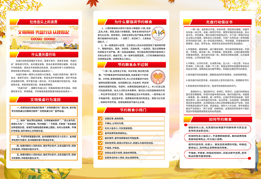 绿色简约光盘行动宣传三折页光盘行动勤俭节约