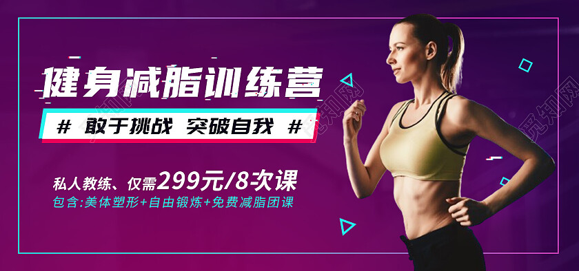 健身活动banner