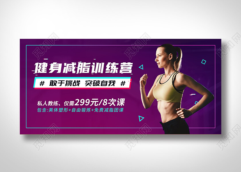健身活动banner