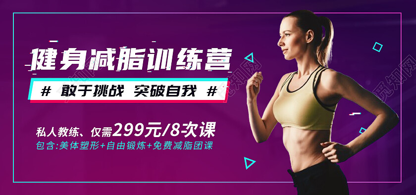 健身活动banner