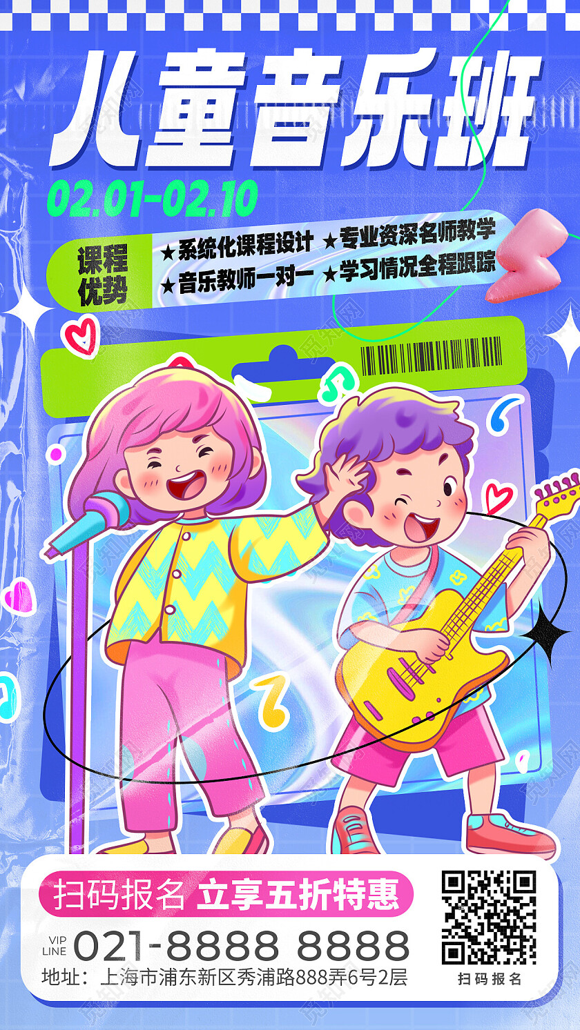蓝色酸性插画风儿童音乐班艺术类培训线下通用宣传海报