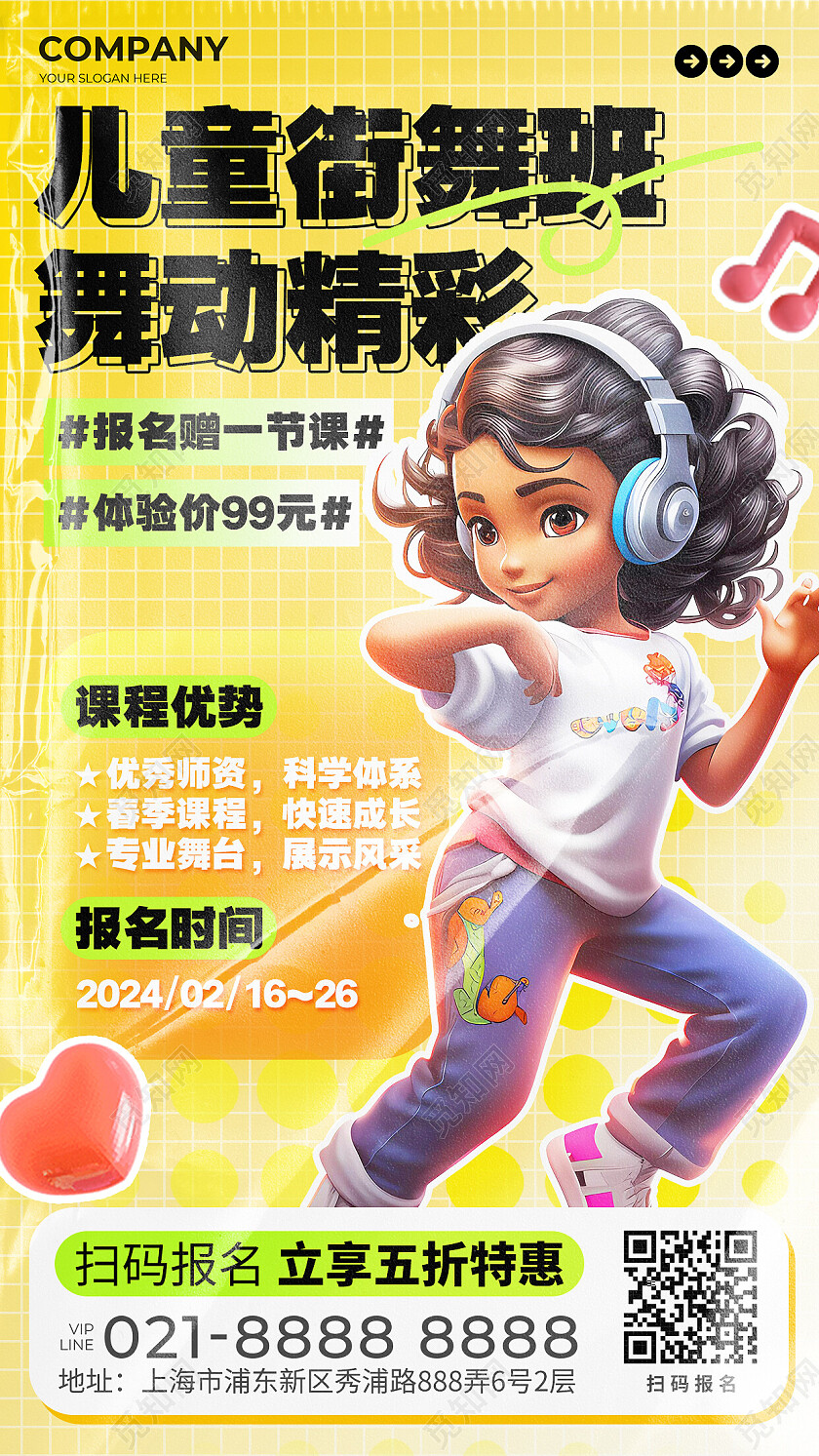 黄色酸性风儿童街舞班艺术类培训线下通用宣传海报