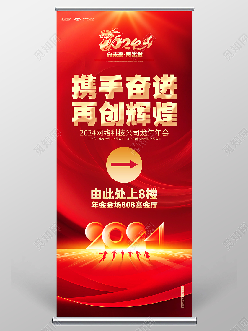 2024年红色龙年年会签到处指示牌易拉宝展架