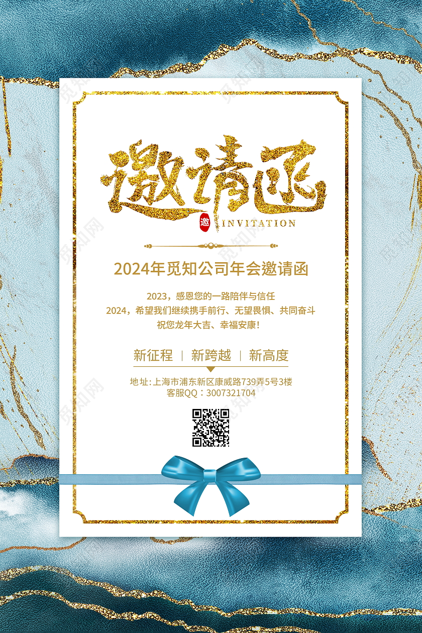 烫金风格2024龙年年会邀请函宣传海报2024年会邀请函