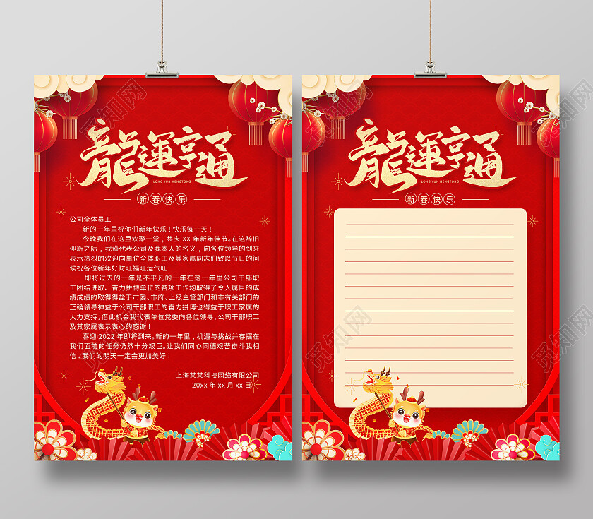 红色插画2024龙年信纸海报设计