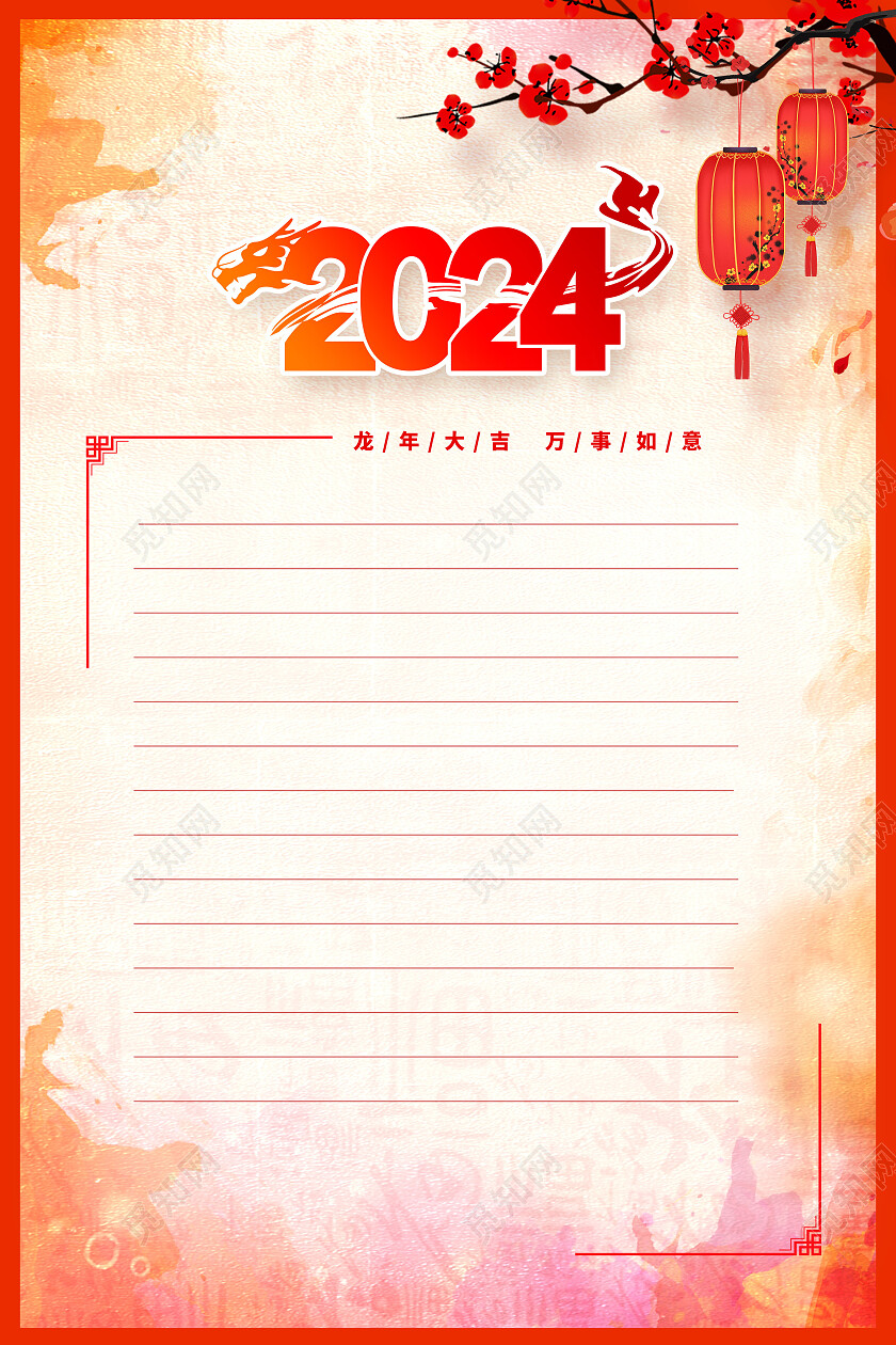 红色复古2024龙年信纸海报设计