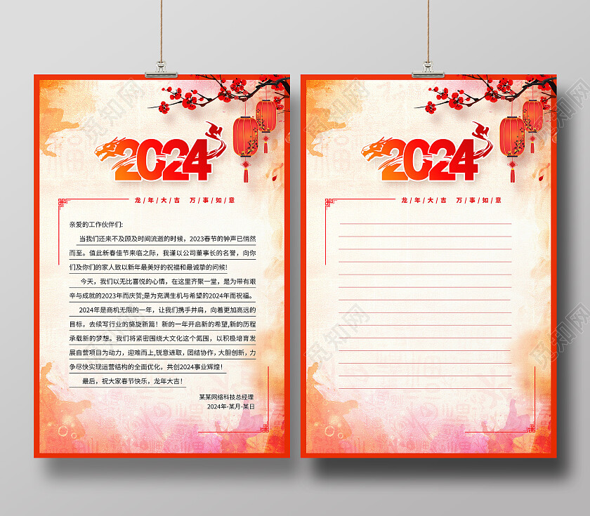 红色复古2024龙年信纸海报设计