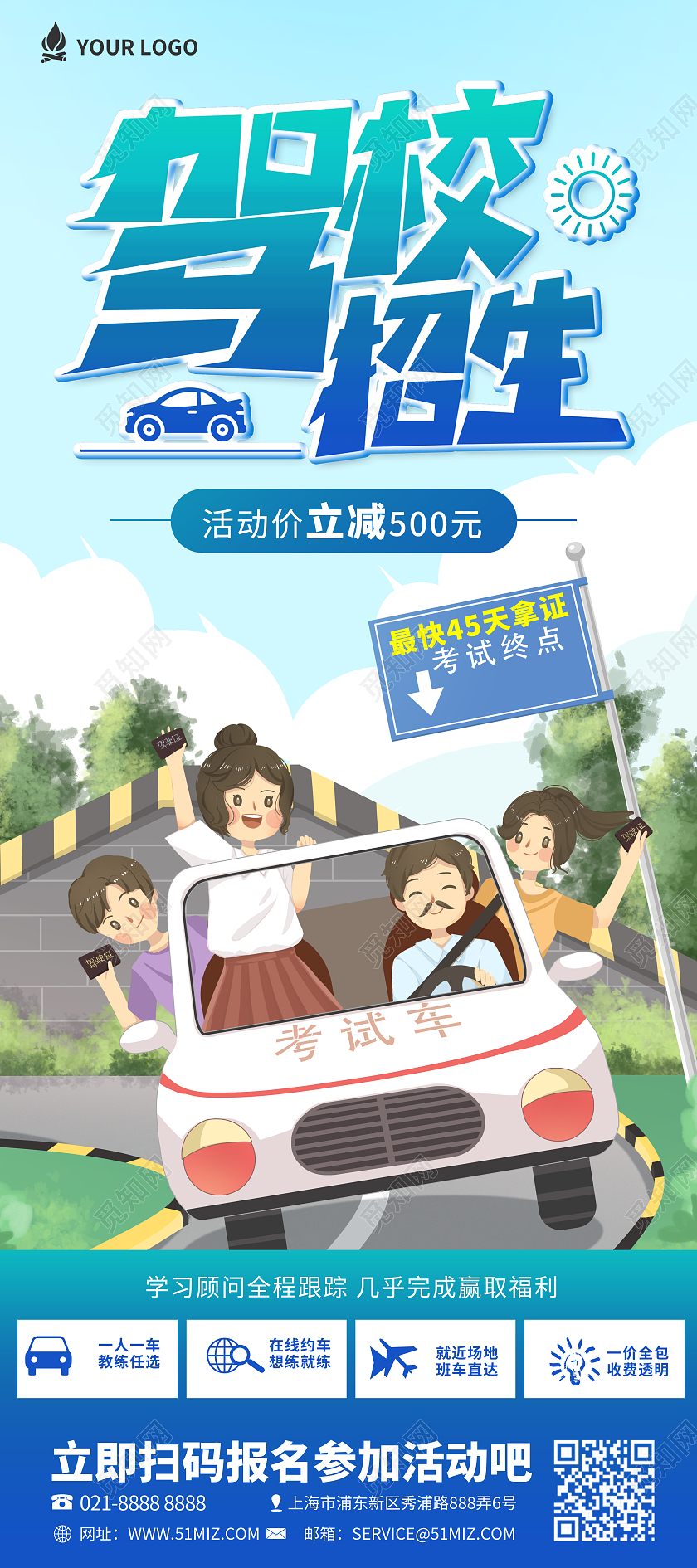 蓝绿色插画驾校招生驾校培训通用活动展架海报促销海报