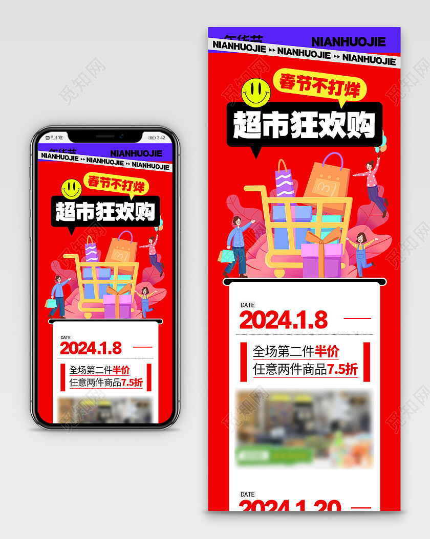 红色大气超市狂欢购活动详情H5长图手机长图海报