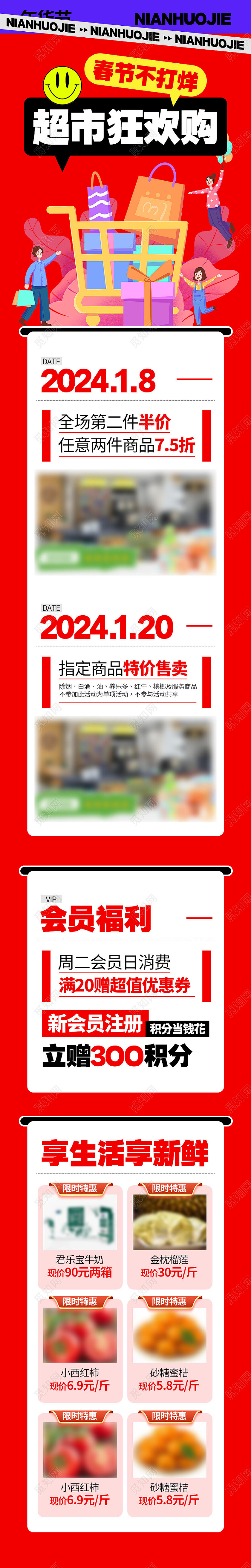 红色大气超市狂欢购活动详情H5长图手机长图海报