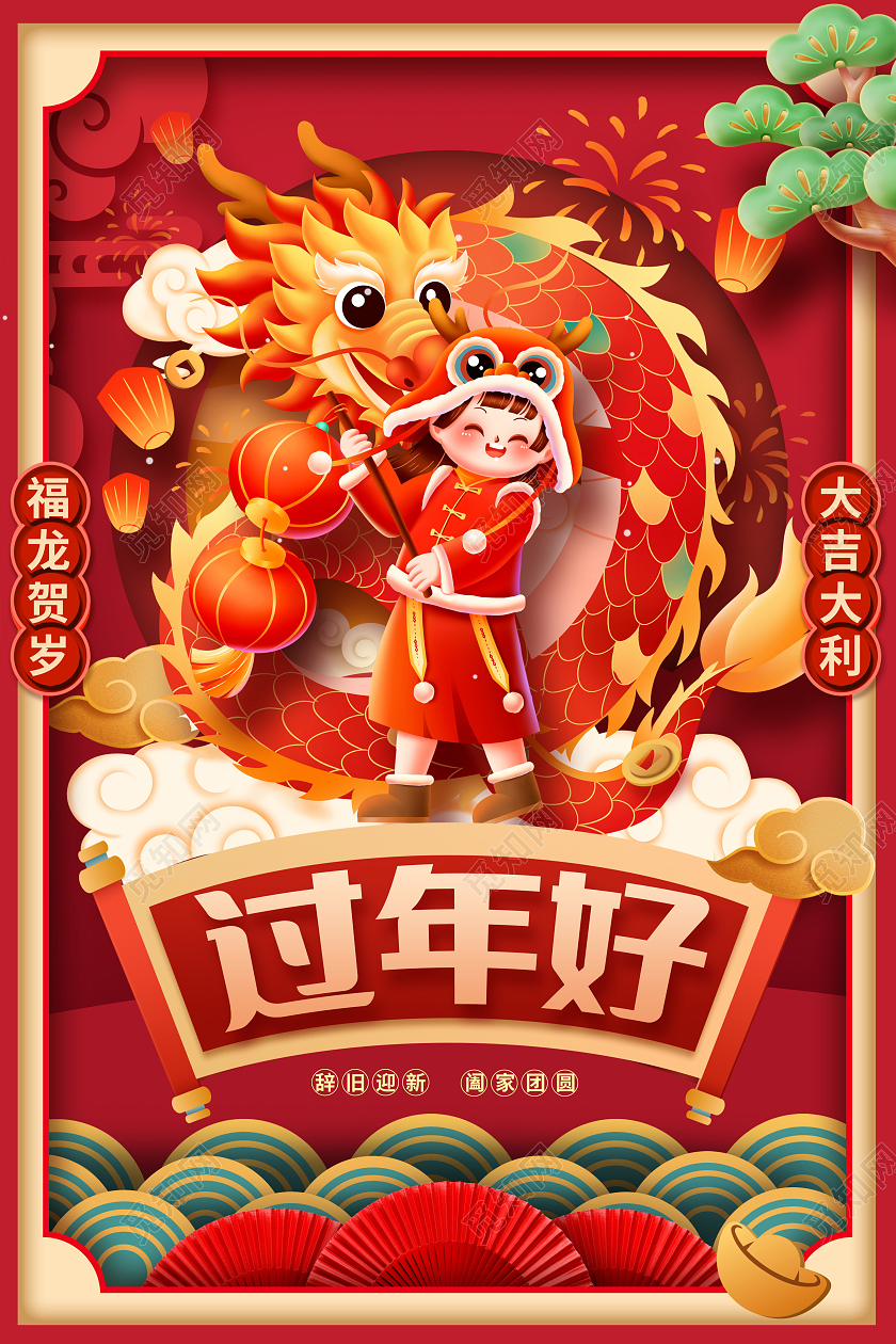 红色插画2024龙年过年好宣传海报设计2024过年