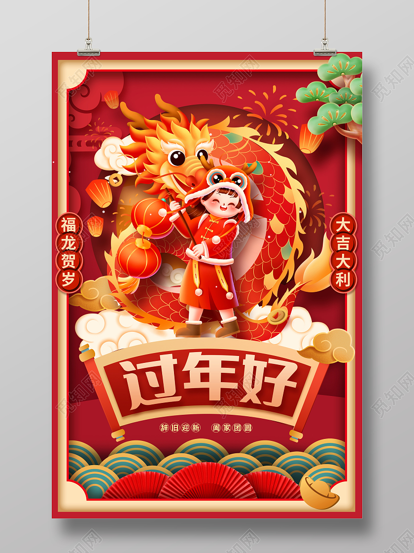 红色插画2024龙年过年好宣传海报设计2024过年