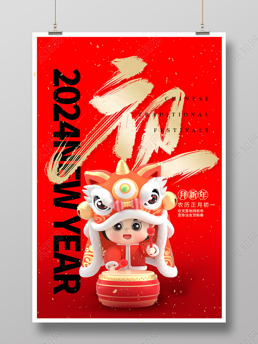 红色时尚大年初一宣传海报设计