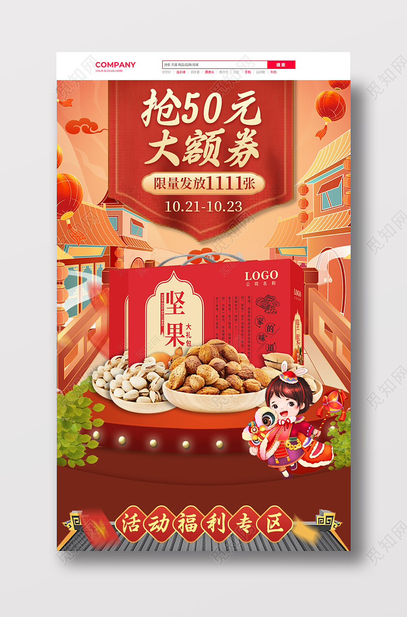 红色中国风食品美食活动首页常规