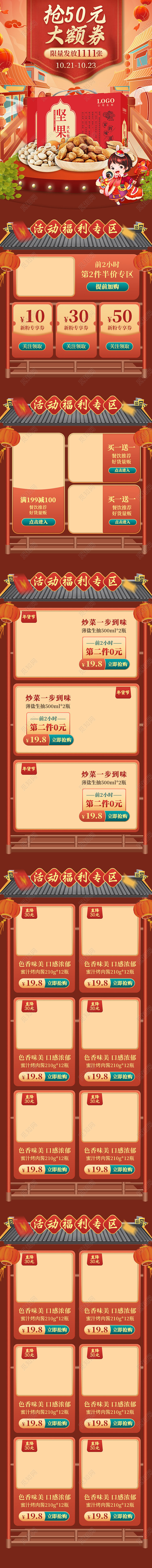 红色中国风食品美食活动首页常规