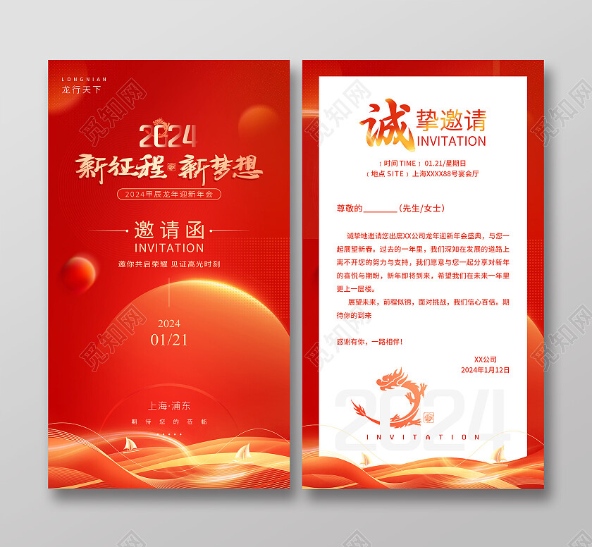 红色简约光效线条公司年会邀请函活动贺卡年会邀请函