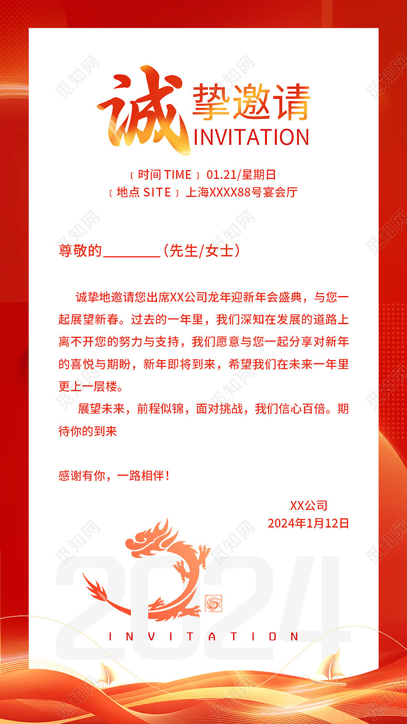 红色简约光效线条公司年会邀请函活动贺卡年会邀请函