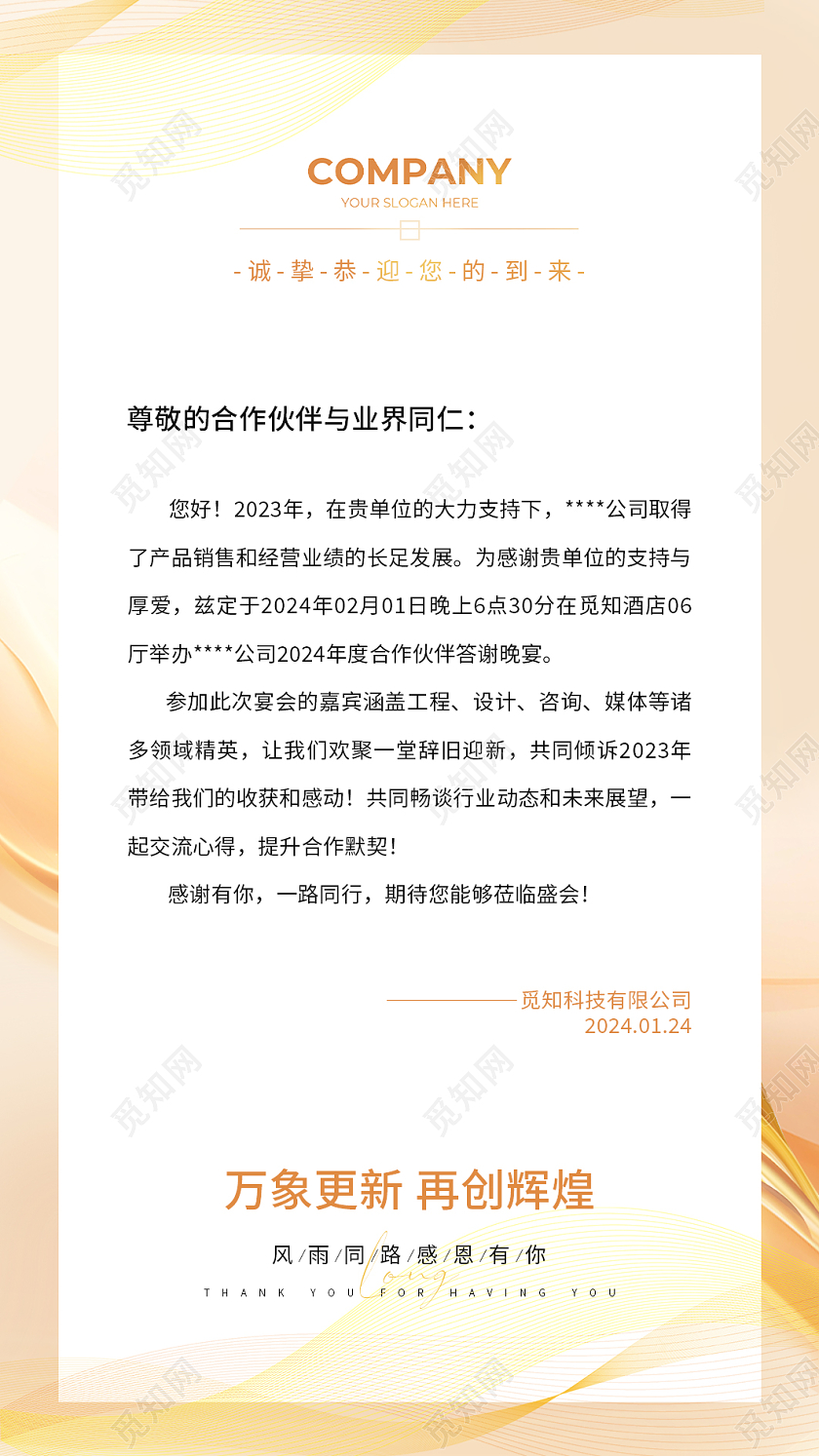 简约烫金轻奢企业年会医美邀请函年会邀请函