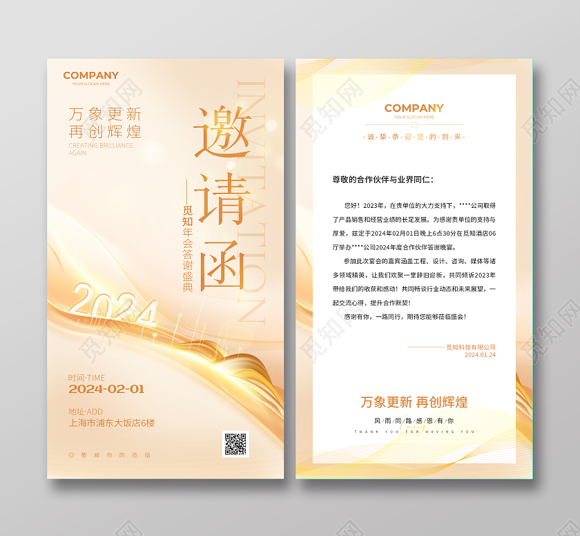 简约烫金轻奢企业年会医美邀请函年会邀请函