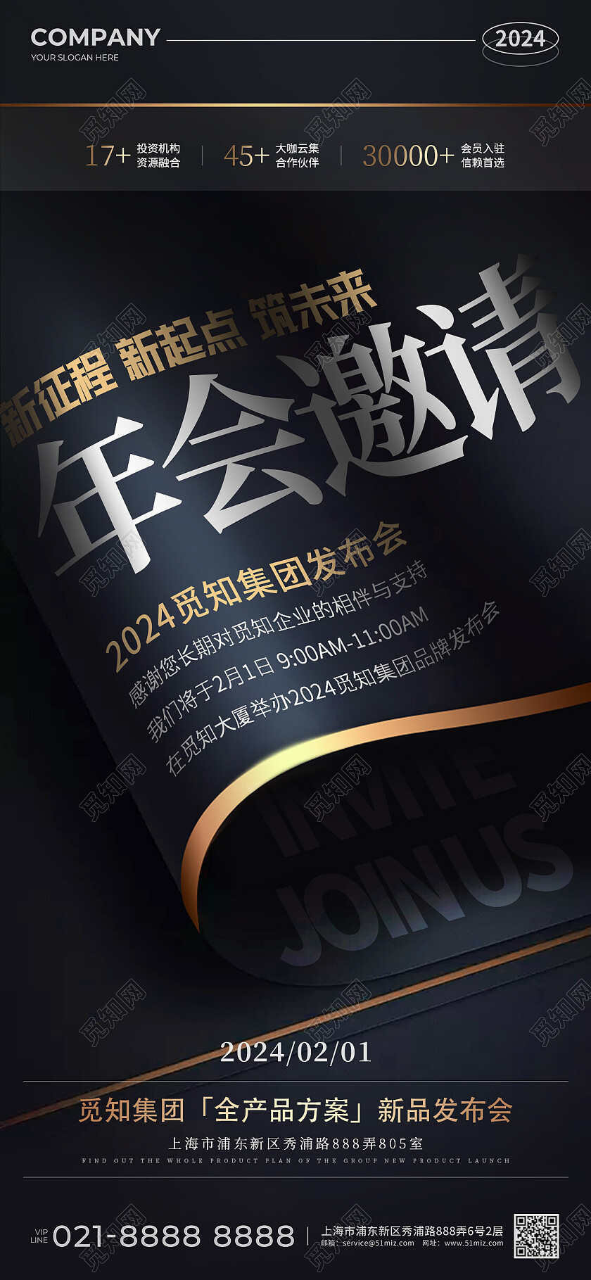 黑色高端烫金风2024年会邀请函觅知集团发布会手机文案海报2023年会邀请函