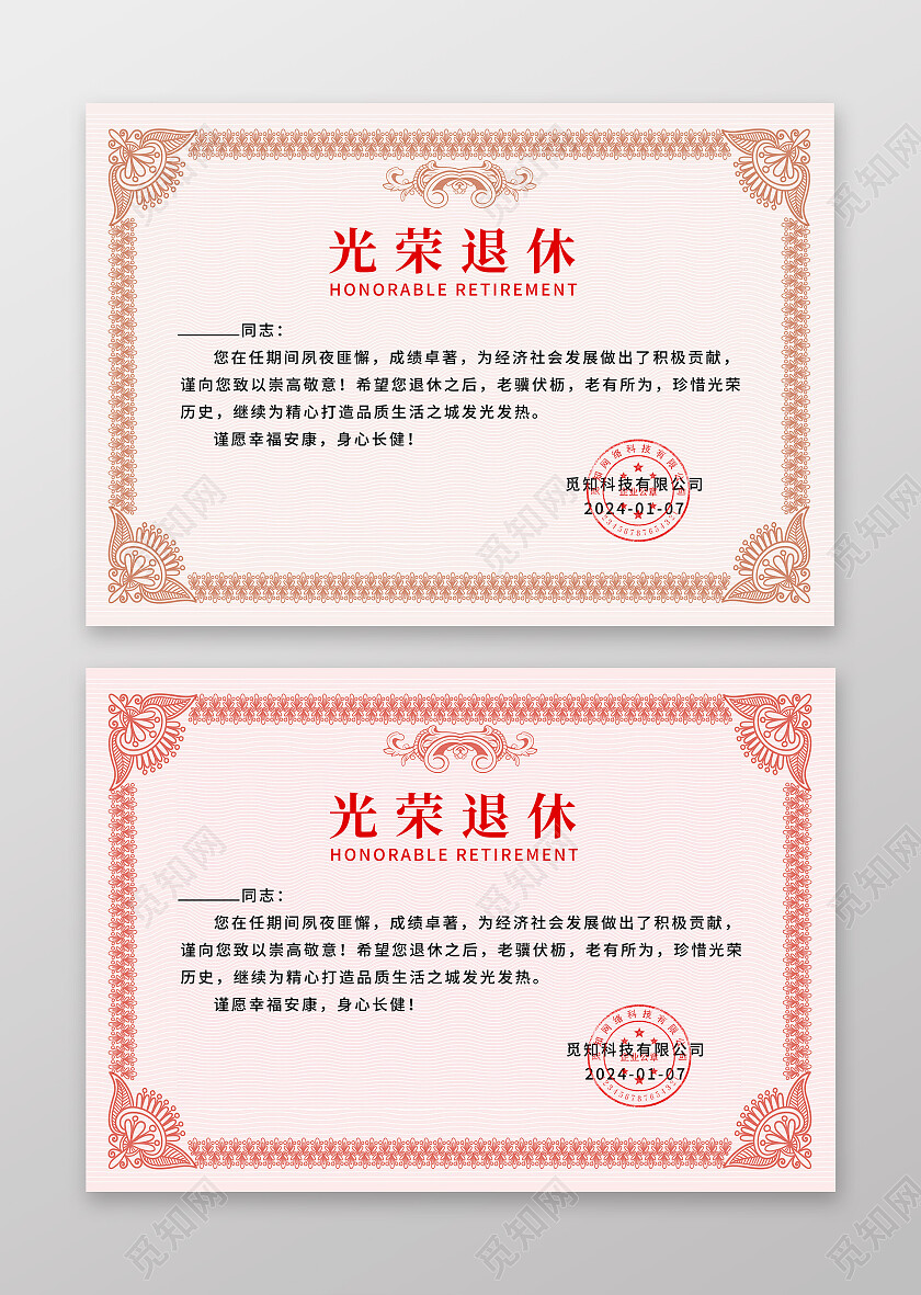 红色简约企业员工光荣退休荣誉证书退休证书卡券