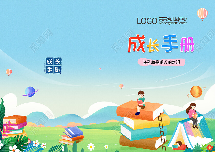 成长手册封面