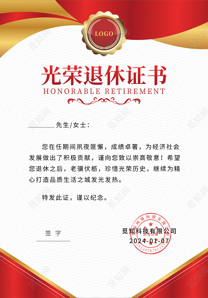 红色大气企业员工光荣退休荣誉证书卡券