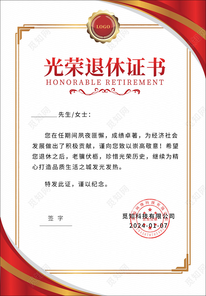 红色大气企业员工光荣退休荣誉证书卡券