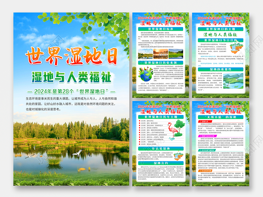 蓝色风景世界湿地日套图