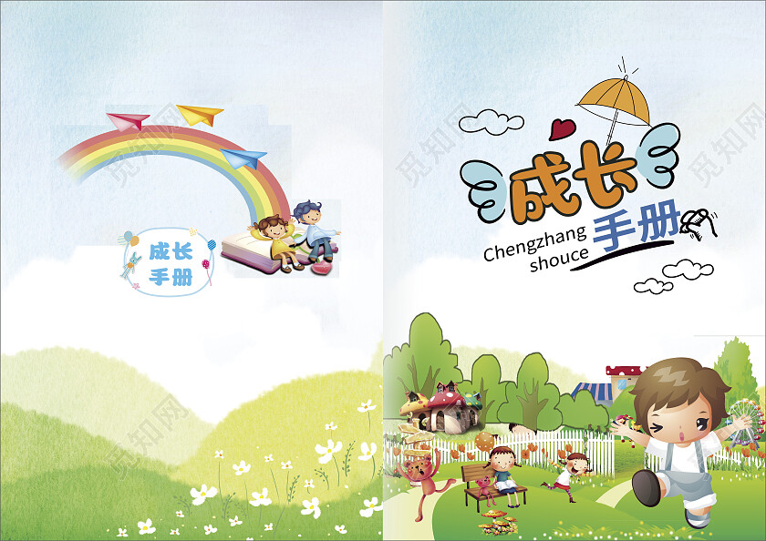 成长手册封面