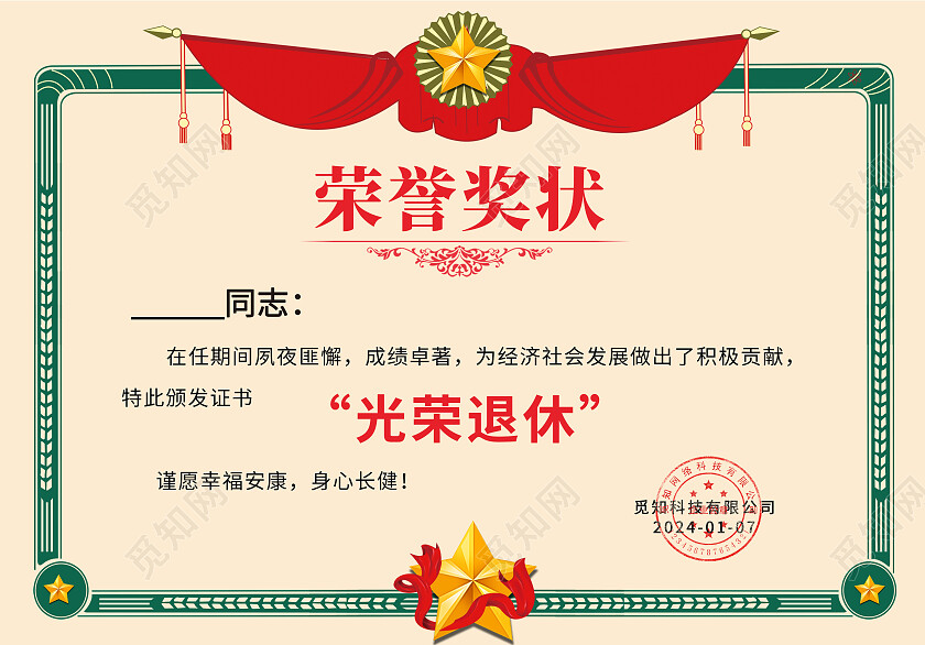 红色复古教师光荣退休荣誉证书奖状卡券