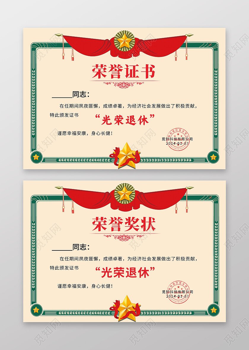 红色复古教师光荣退休荣誉证书奖状卡券