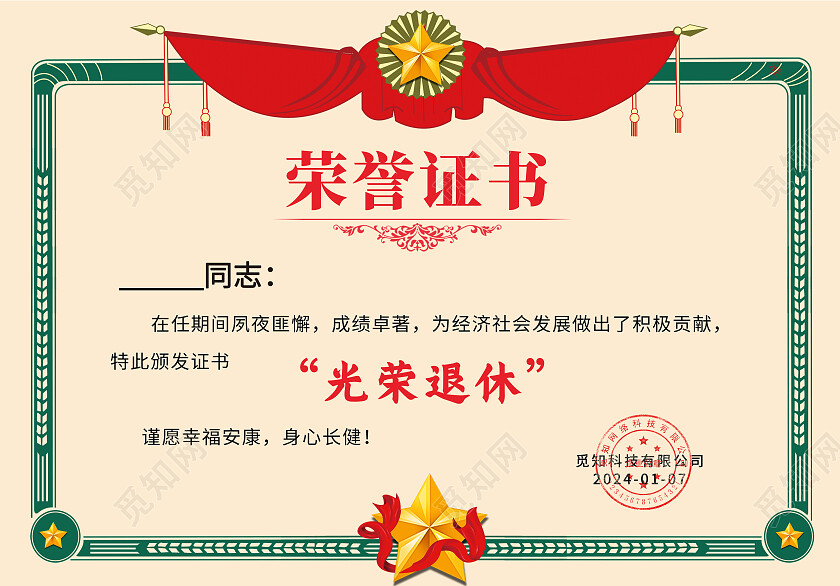 红色复古教师光荣退休荣誉证书奖状卡券