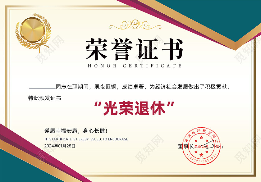 蓝色简约荣誉奖状证书光荣退休荣誉证书卡券