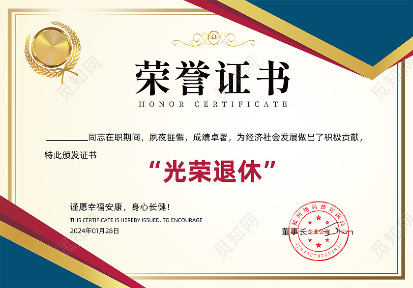 蓝色简约荣誉奖状证书光荣退休荣誉证书卡券