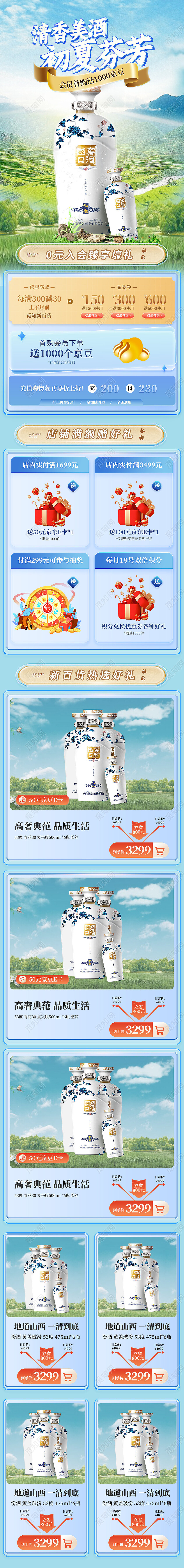 绿色简约风清香美酒香气芬芳白酒首页常规