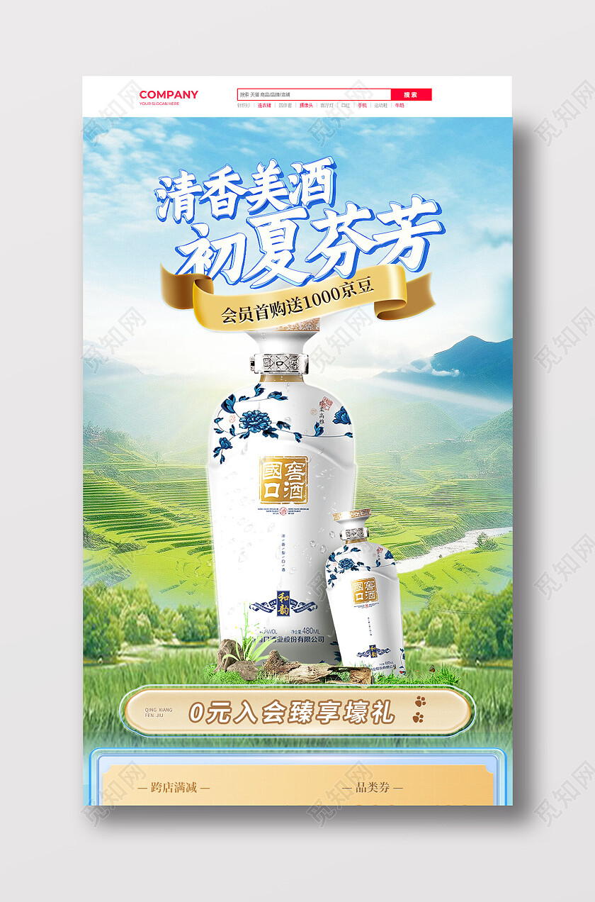 绿色简约风清香美酒香气芬芳白酒首页常规