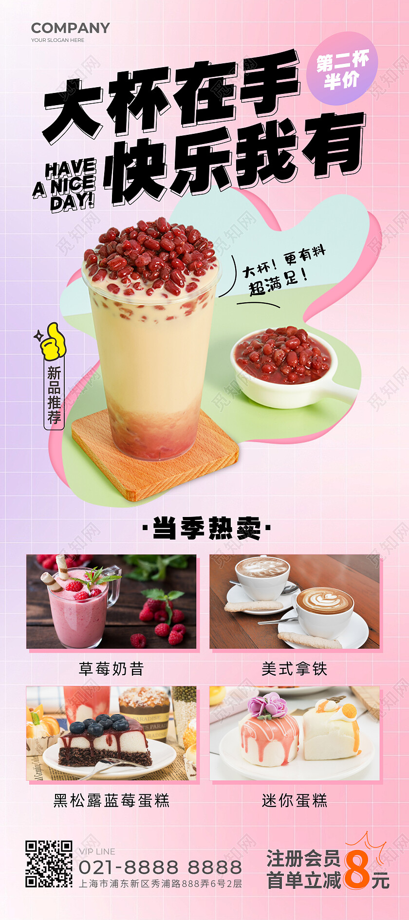 粉色弥散风饮品蛋糕店宣传展架