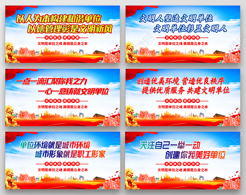 蓝色党建文明单位套图