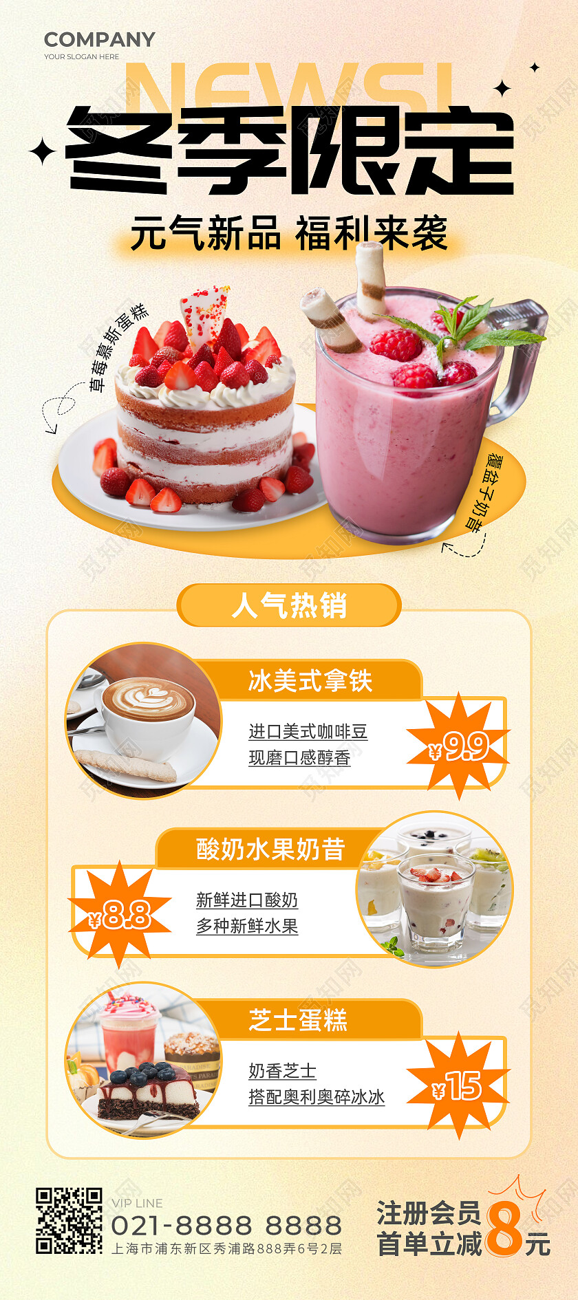 黄色弥散风饮品蛋糕宣传展架