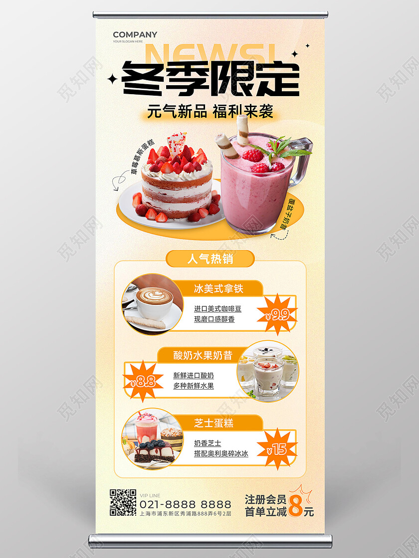 黄色弥散风饮品蛋糕宣传展架