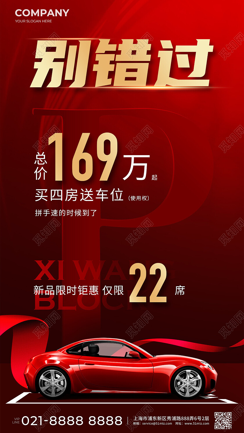 红色地产车库车位地产价值点高端车位车库宣传海报